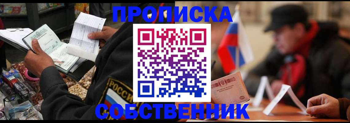 прописка ребенка в Краснодарском крае