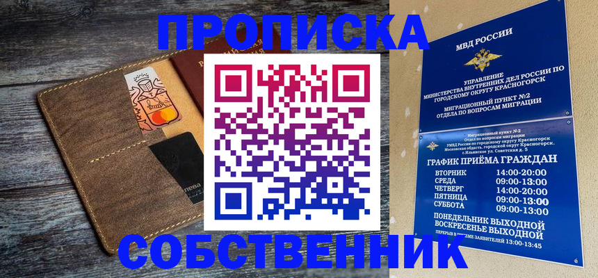 временная регистрация надежно в Краснодарском крае